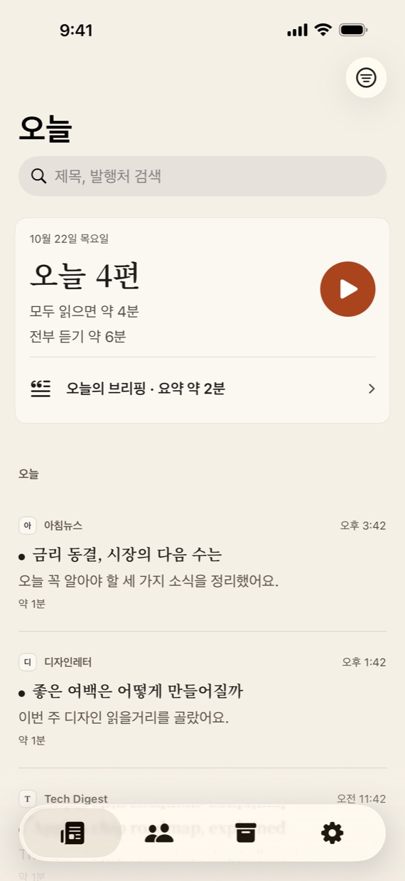 Lettercast 화면: 오늘 4편