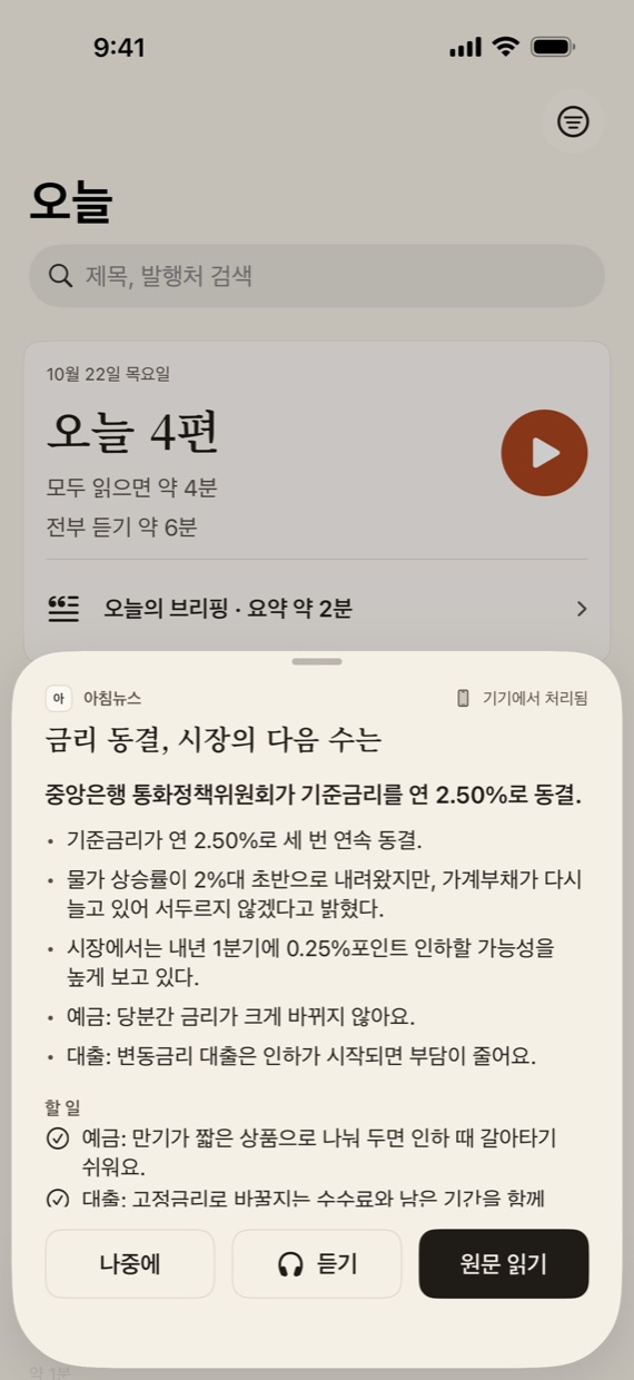 Lettercast 화면: 요약