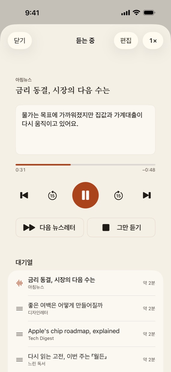 Lettercast 화면: 듣기