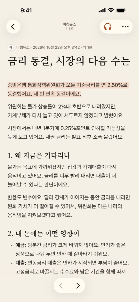 Lettercast 화면: 읽기 모드