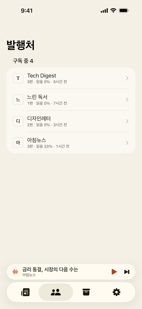 Lettercast 화면: 발행처